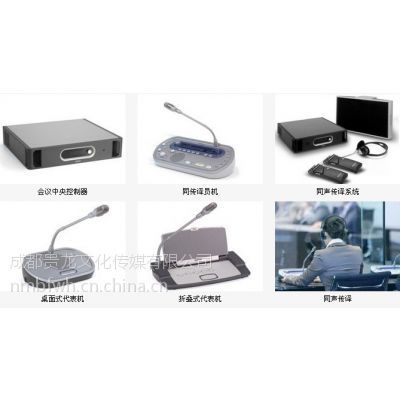 【4008006075贵阳同传设备租赁公司】价格_厂家 - 中国供应商