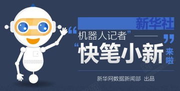 新华社副社长刘思扬 媒体智能化发展该避免哪些误区