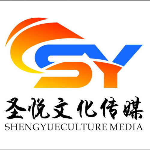 安徽圣悦文化传媒