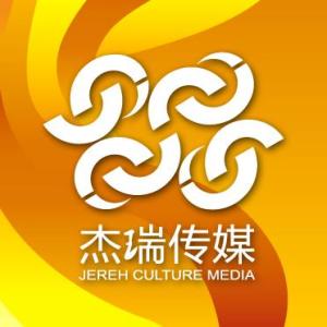 北京杰瑞文化传媒