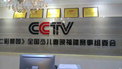 福州全鑫文化传媒 行业先锋与文化使命